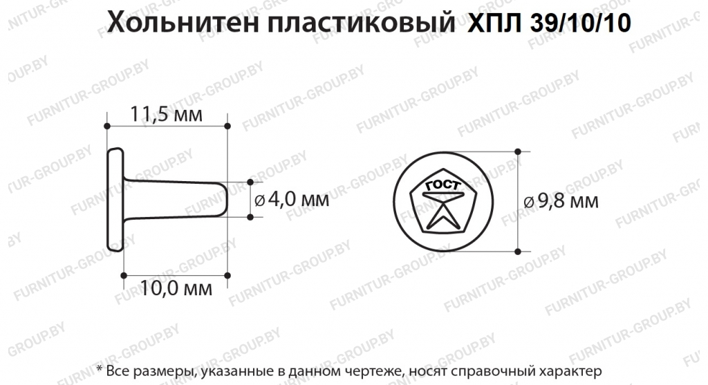 Хольнитен пластиковый ХПЛ РА-4.jpg